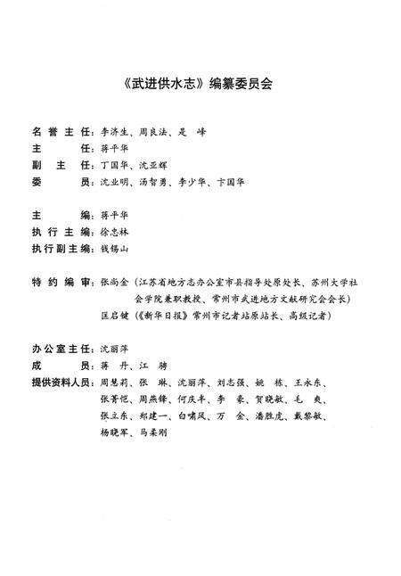 《武进供水志》.pdf_江苏省志预览图3