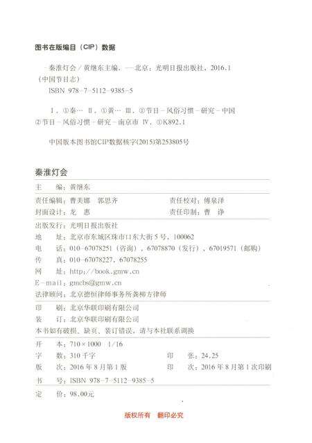 《中国节日志·秦淮灯会》.pdf_江苏省志预览图2