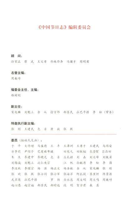 《中国节日志·秦淮灯会》.pdf_江苏省志预览图3