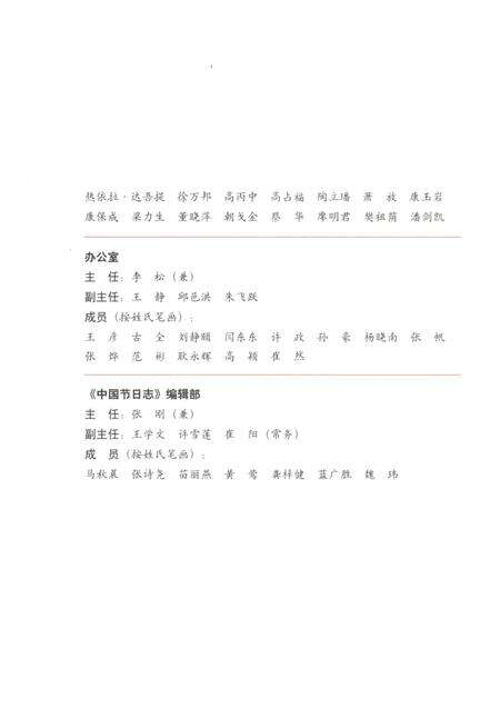 《中国节日志·秦淮灯会》.pdf_江苏省志预览图4