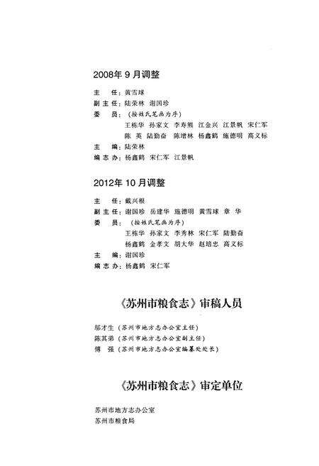 《苏州市粮食志》.pdf_江苏省志预览图4
