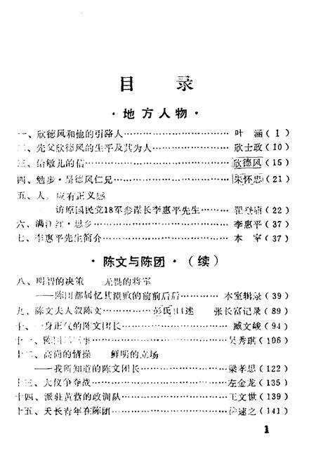 《金湖文史资料 第二辑》.pdf_江苏省志预览图3