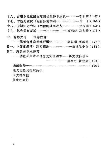 《金湖文史资料 第二辑》.pdf_江苏省志预览图4