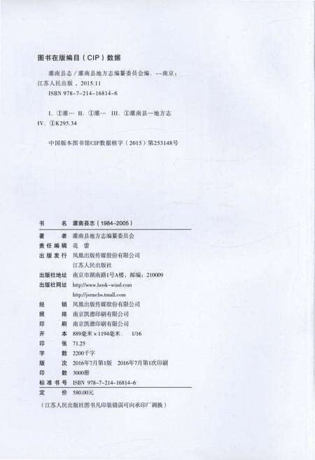 《灌南县志1984-2005》.pdf_江苏省志预览图2