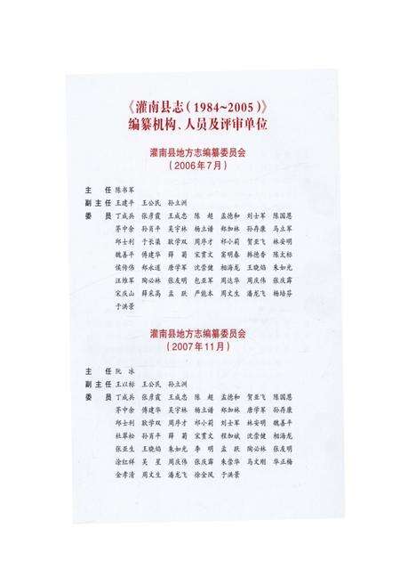 《灌南县志1984-2005》.pdf_江苏省志预览图3