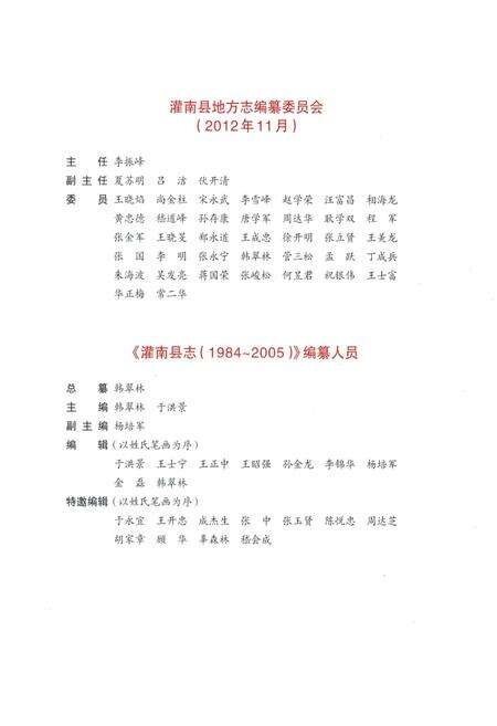 《灌南县志1984-2005》.pdf_江苏省志预览图5