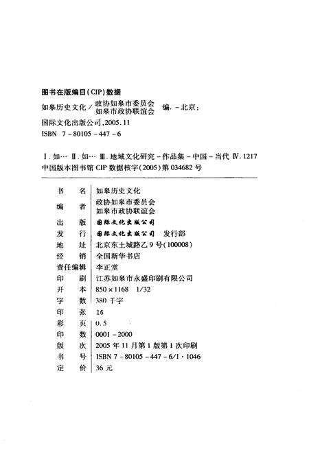 《如皋历史文化》.pdf_江苏省志预览图2