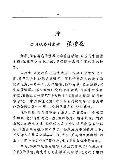《如皋历史文化》.pdf_江苏省志预览图4