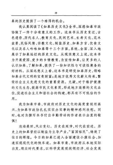 《如皋历史文化》.pdf_江苏省志预览图5