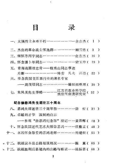 《宜兴文史资料 第五辑》.pdf_江苏省志预览图3