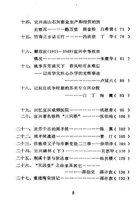 《宜兴文史资料 第五辑》.pdf_江苏省志预览图4