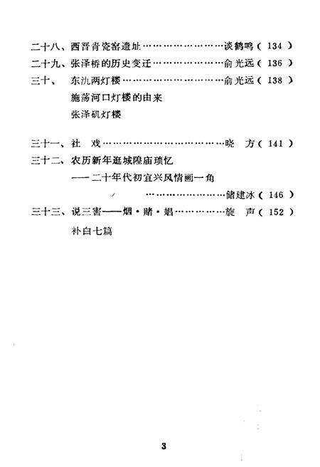 《宜兴文史资料 第五辑》.pdf_江苏省志预览图5