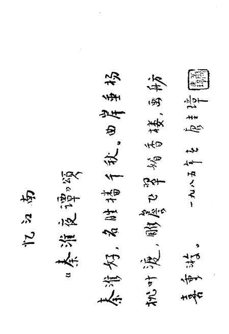 《秦淮夜谈 第二辑》.pdf_江苏省志预览图2