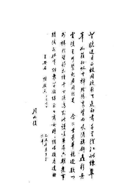 《秦淮夜谈 第二辑》.pdf_江苏省志预览图4