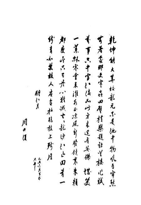 《秦淮夜谈 第二辑》.pdf_江苏省志预览图5