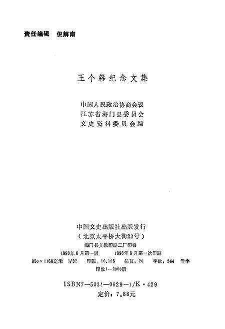 《王个簃纪念文集》.pdf_江苏省志预览图2