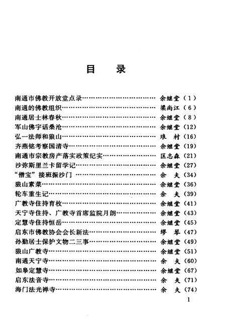 《宗教史林述粹》.pdf_江苏省志预览图3