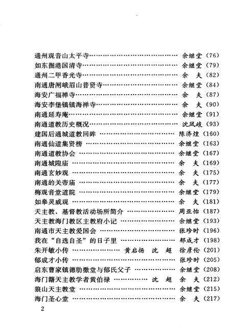 《宗教史林述粹》.pdf_江苏省志预览图4