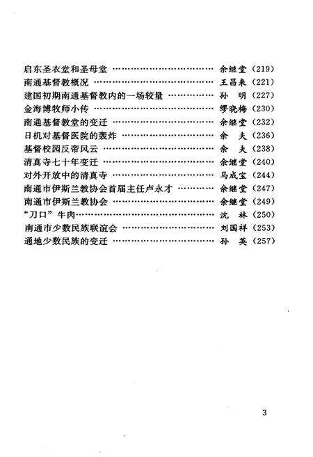 《宗教史林述粹》.pdf_江苏省志预览图5
