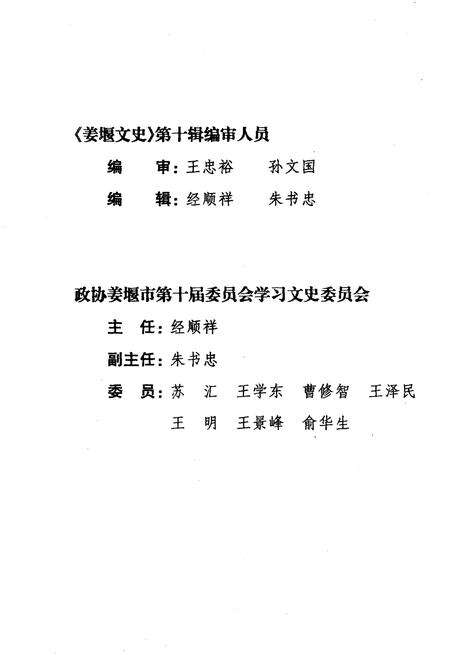 《姜堰文史——纪念姜堰解放五十周年（1948.12-1998.12）》.pdf_江苏省志预览图3
