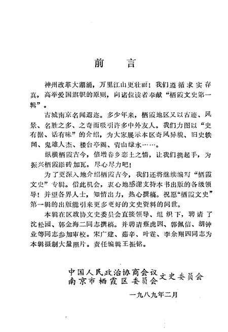 《栖霞文史》.pdf_江苏省志预览图2
