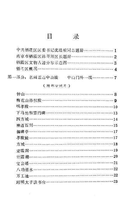 《栖霞文史》.pdf_江苏省志预览图3