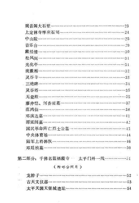 《栖霞文史》.pdf_江苏省志预览图4