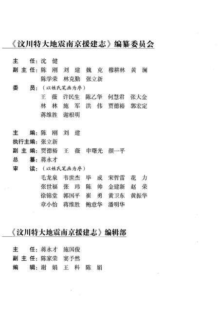 《汶川特大地震南京援建志》.pdf_江苏省志预览图3