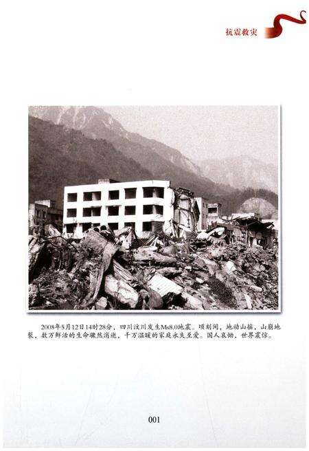 《汶川特大地震南京援建志》.pdf_江苏省志预览图4
