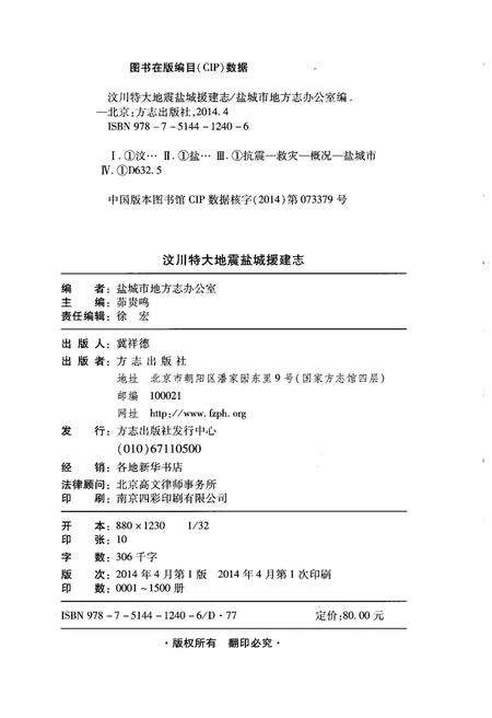 《汶川特大地震盐城援建志》.pdf_江苏省志预览图2