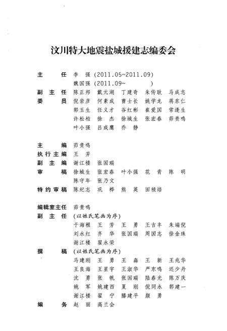 《汶川特大地震盐城援建志》.pdf_江苏省志预览图3