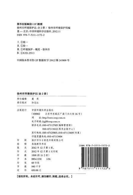 《徐州市环境保护志（1978-2006）》.pdf_江苏省志预览图2