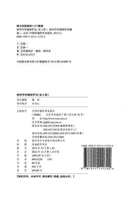 《徐州市环境保护志(1978-2006)下册》.pdf_江苏省志预览图2