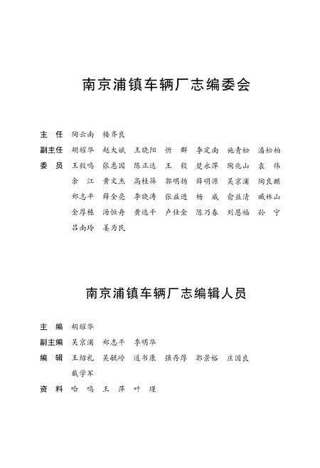 《南京浦镇车辆厂志(1908-2007)》.pdf_江苏省志预览图3