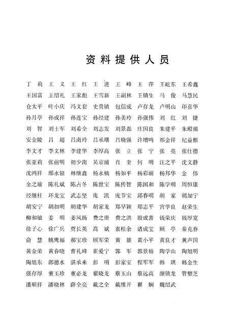 《南京浦镇车辆厂志(1908-2007)》.pdf_江苏省志预览图4