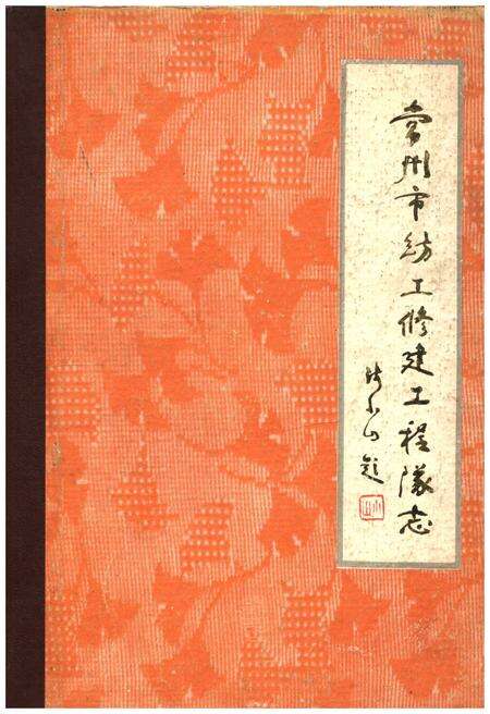 《常州市纺工修建工程队简志》.pdf_江苏省志缩略图