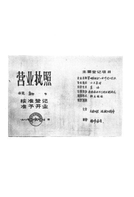 《常州市纺工修建工程队简志》.pdf_江苏省志预览图2