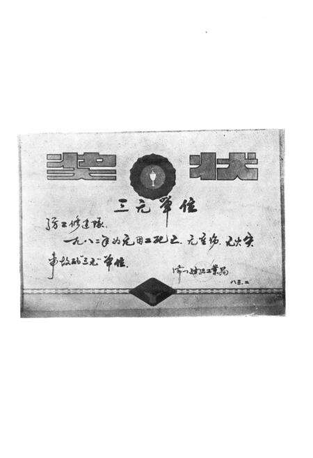 《常州市纺工修建工程队简志》.pdf_江苏省志预览图4