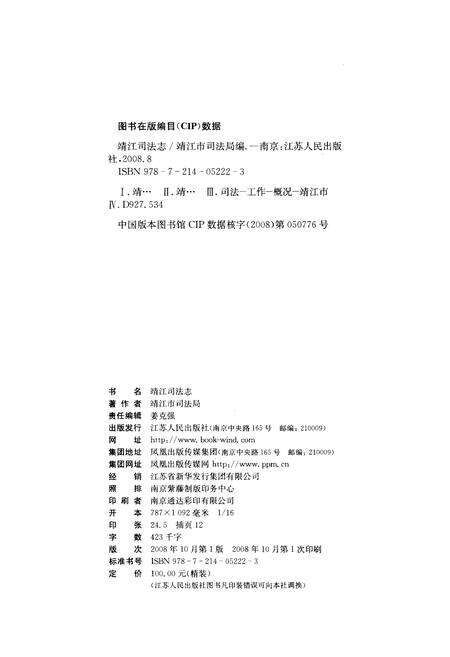 《靖江司法志》.pdf_江苏省志预览图2