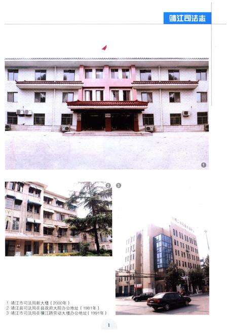 《靖江司法志》.pdf_江苏省志预览图3