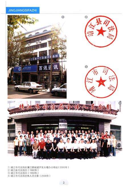 《靖江司法志》.pdf_江苏省志预览图4