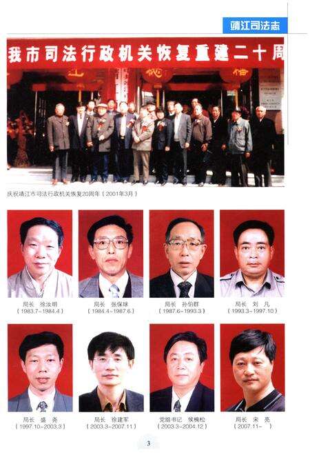 《靖江司法志》.pdf_江苏省志预览图5