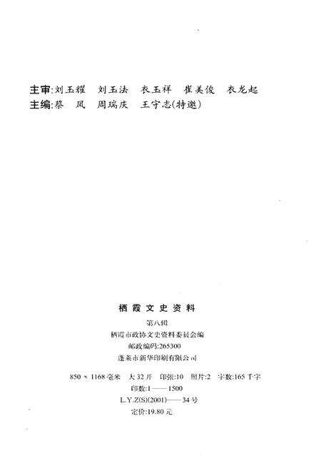 《栖霞文史资料(第八辑)》.pdf_江苏省志预览图2