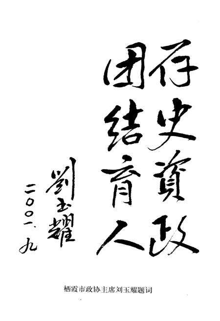 《栖霞文史资料(第八辑)》.pdf_江苏省志预览图3
