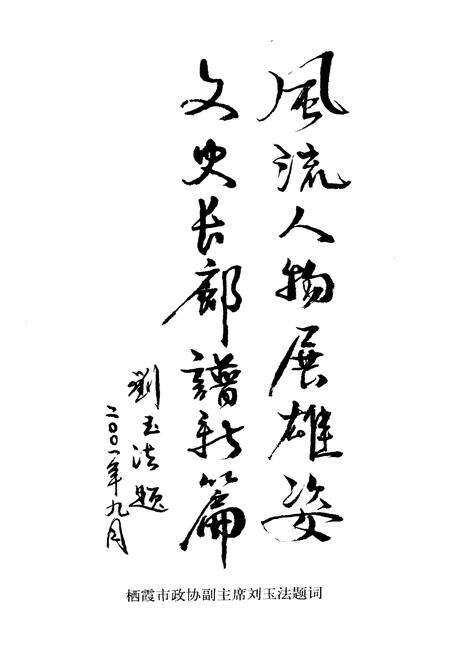 《栖霞文史资料(第八辑)》.pdf_江苏省志预览图4