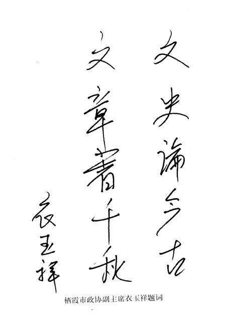 《栖霞文史资料(第八辑)》.pdf_江苏省志预览图5