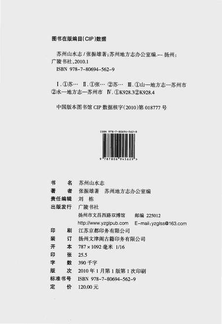 《苏州山水志》.pdf_江苏省志预览图2