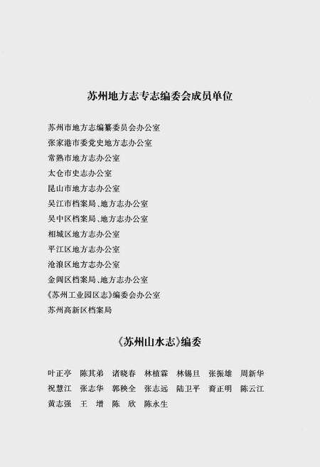 《苏州山水志》.pdf_江苏省志预览图3