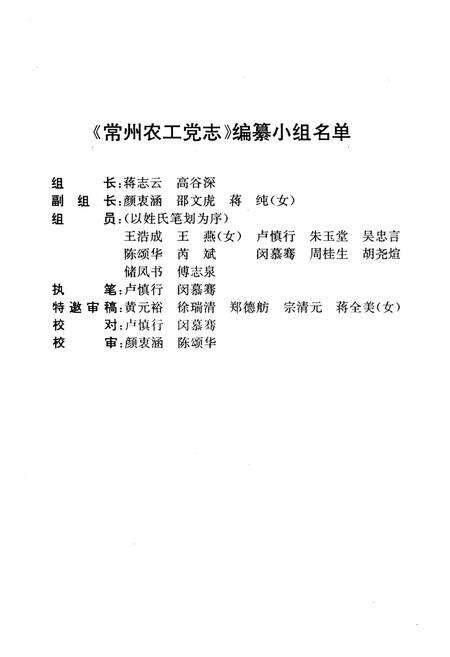《常州农工党志 1931-1991》.pdf_江苏省志预览图1