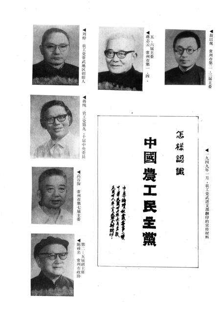 《常州农工党志 1931-1991》.pdf_江苏省志预览图2
